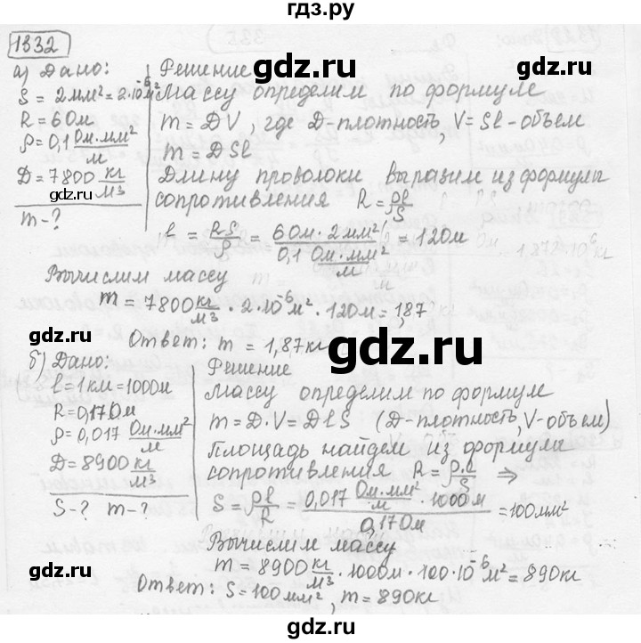 ГДЗ по физике 7‐9 класс Лукашик сборник задач  номер - 1332, решебник