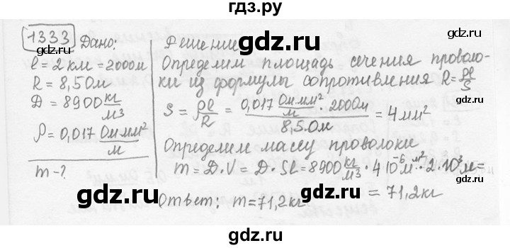 ГДЗ по физике 7‐9 класс Лукашик сборник задач  номер - 1333, решебник