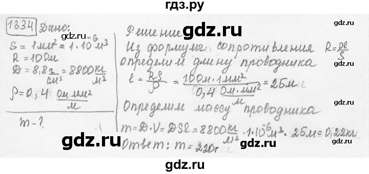 ГДЗ по физике 7‐9 класс Лукашик сборник задач  номер - 1334, решебник