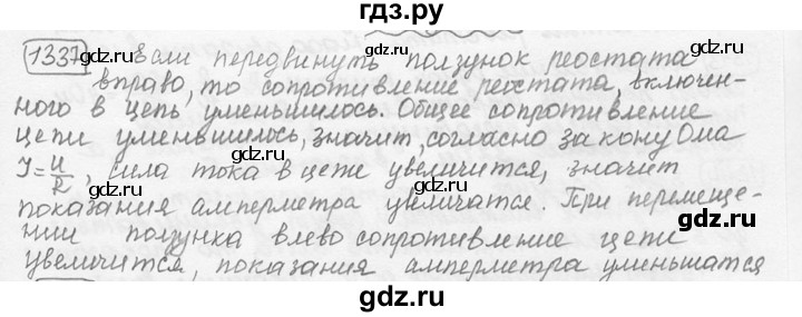 ГДЗ по физике 7‐9 класс Лукашик сборник задач  номер - 1337, решебник