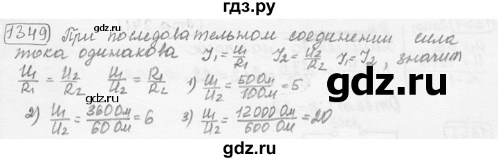 ГДЗ по физике 7‐9 класс Лукашик сборник задач  номер - 1349, решебник