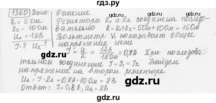 ГДЗ по физике 7‐9 класс Лукашик сборник задач  номер - 1360, решебник