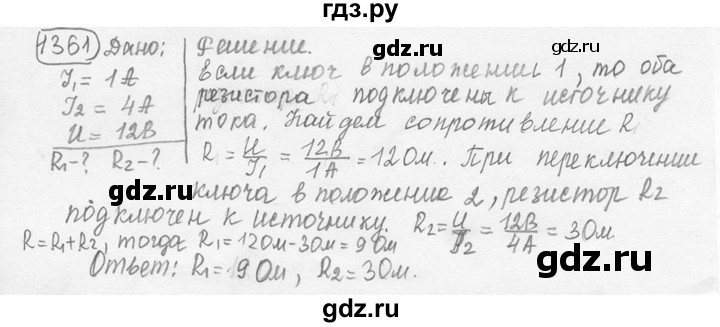 ГДЗ по физике 7‐9 класс Лукашик сборник задач  номер - 1361, решебник