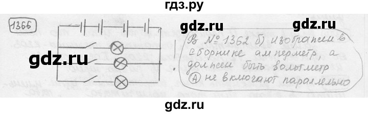 ГДЗ по физике 7‐9 класс Лукашик сборник задач  номер - 1366, решебник