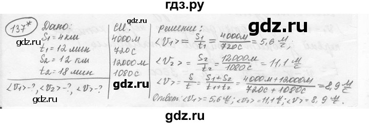 ГДЗ по физике 7‐9 класс Лукашик сборник задач  номер - 137, решебник