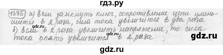 ГДЗ по физике 7‐9 класс Лукашик сборник задач  номер - 1375, решебник