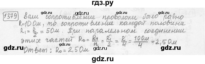 ГДЗ по физике 7‐9 класс Лукашик сборник задач  номер - 1379, решебник