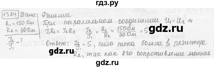 ГДЗ по физике 7‐9 класс Лукашик сборник задач  номер - 1384, решебник