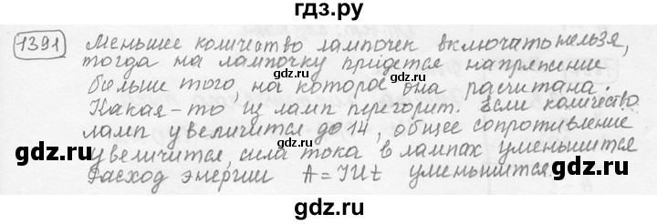 ГДЗ по физике 7‐9 класс Лукашик сборник задач  номер - 1391, решебник