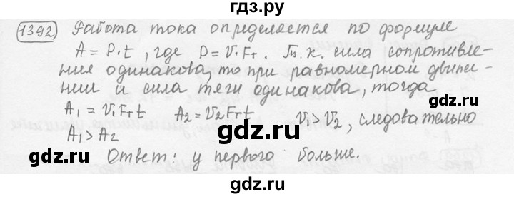 ГДЗ по физике 7‐9 класс Лукашик сборник задач  номер - 1392, решебник