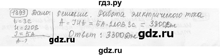 ГДЗ по физике 7‐9 класс Лукашик сборник задач  номер - 1399, решебник