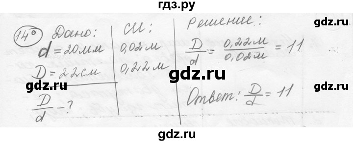 ГДЗ по физике 7‐9 класс Лукашик сборник задач  номер - 14, решебник