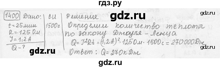 ГДЗ по физике 7‐9 класс Лукашик сборник задач  номер - 1400, решебник