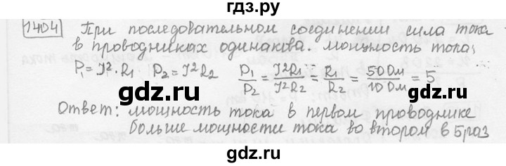 ГДЗ по физике 7‐9 класс Лукашик сборник задач  номер - 1404, решебник