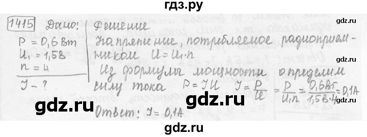 ГДЗ по физике 7‐9 класс Лукашик сборник задач  номер - 1415, решебник