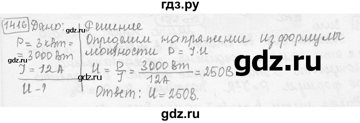 ГДЗ по физике 7‐9 класс Лукашик сборник задач  номер - 1416, решебник