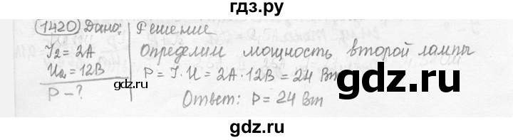 ГДЗ по физике 7‐9 класс Лукашик сборник задач  номер - 1420, решебник