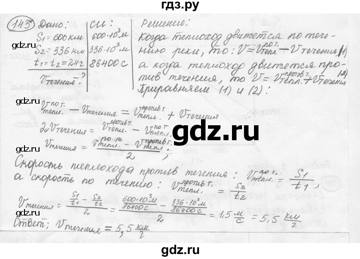 ГДЗ по физике 7‐9 класс Лукашик сборник задач  номер - 143, решебник