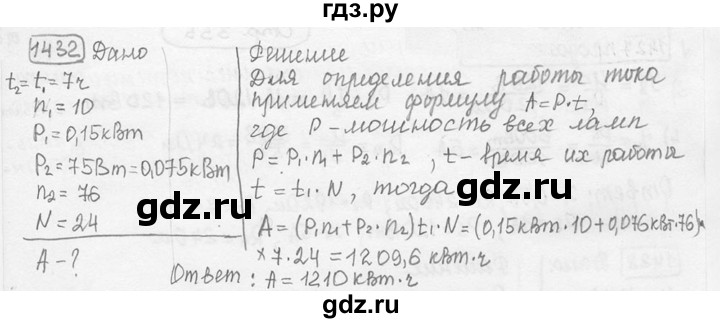 ГДЗ по физике 7‐9 класс Лукашик сборник задач  номер - 1432, решебник