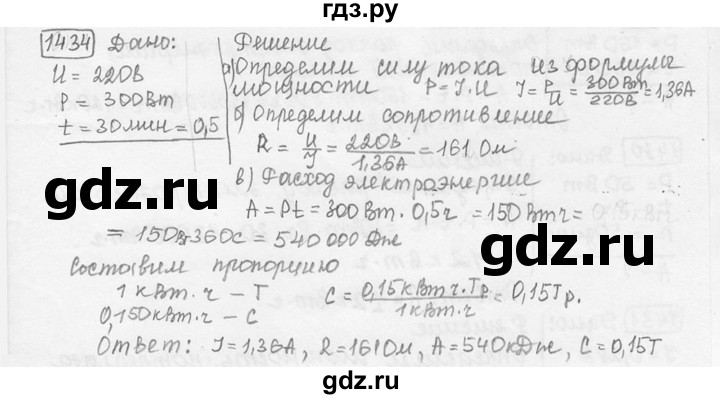 ГДЗ по физике 7‐9 класс Лукашик сборник задач  номер - 1434, решебник