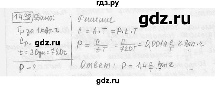 ГДЗ по физике 7‐9 класс Лукашик сборник задач  номер - 1438, решебник