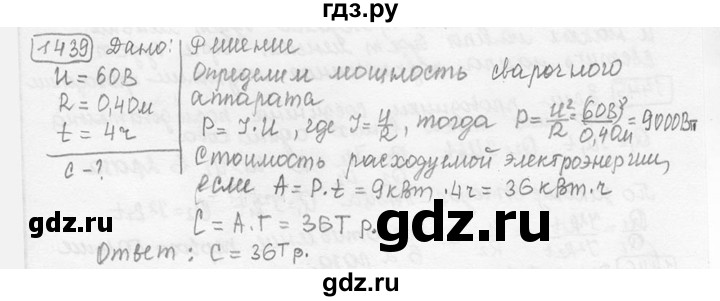 ГДЗ по физике 7‐9 класс Лукашик сборник задач  номер - 1439, решебник