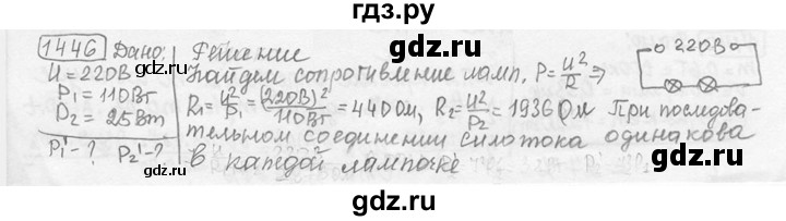 ГДЗ по физике 7‐9 класс Лукашик сборник задач  номер - 1446, решебник