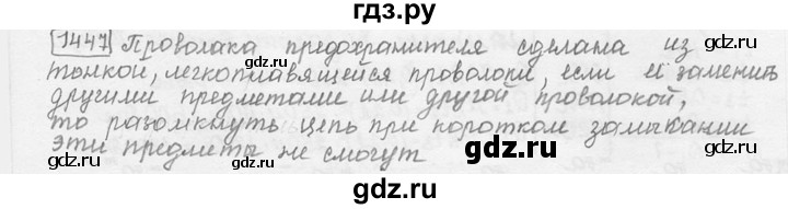 ГДЗ по физике 7‐9 класс Лукашик сборник задач  номер - 1447, решебник