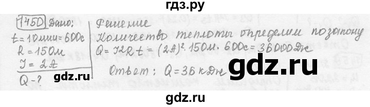 ГДЗ по физике 7‐9 класс Лукашик сборник задач  номер - 1450, решебник