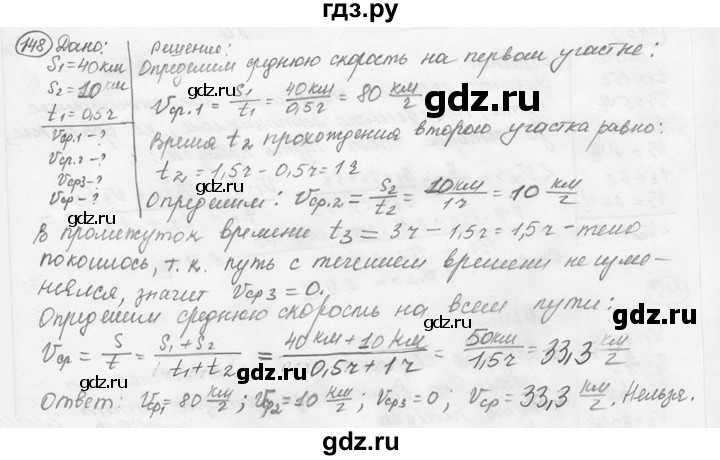 ГДЗ по физике 7‐9 класс Лукашик сборник задач  номер - 148, решебник