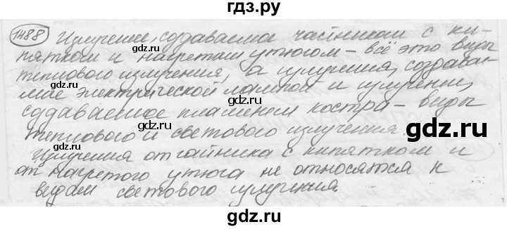 ГДЗ по физике 7‐9 класс Лукашик сборник задач  номер - 1488, решебник
