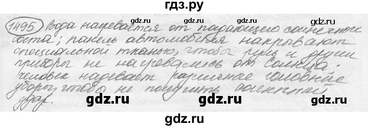 ГДЗ по физике 7‐9 класс Лукашик сборник задач  номер - 1495, решебник