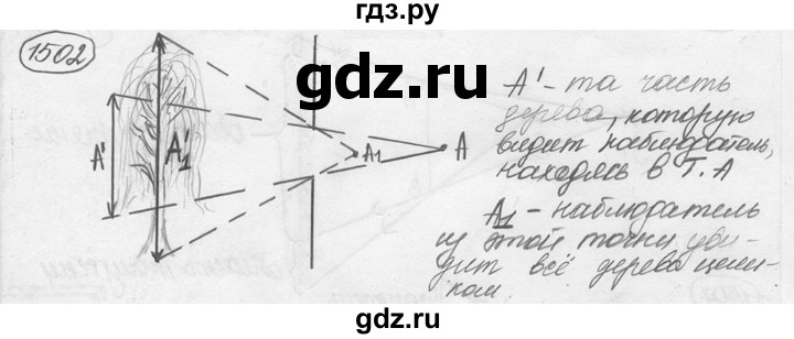 ГДЗ по физике 7‐9 класс Лукашик сборник задач  номер - 1502, решебник