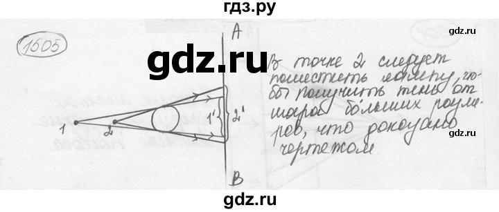 ГДЗ по физике 7‐9 класс Лукашик сборник задач  номер - 1505, решебник
