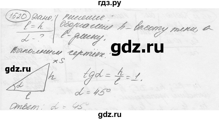 ГДЗ по физике 7‐9 класс Лукашик сборник задач  номер - 1520, решебник