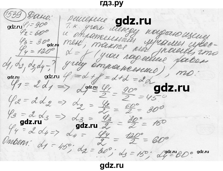 ГДЗ по физике 7‐9 класс Лукашик сборник задач  номер - 1539, решебник