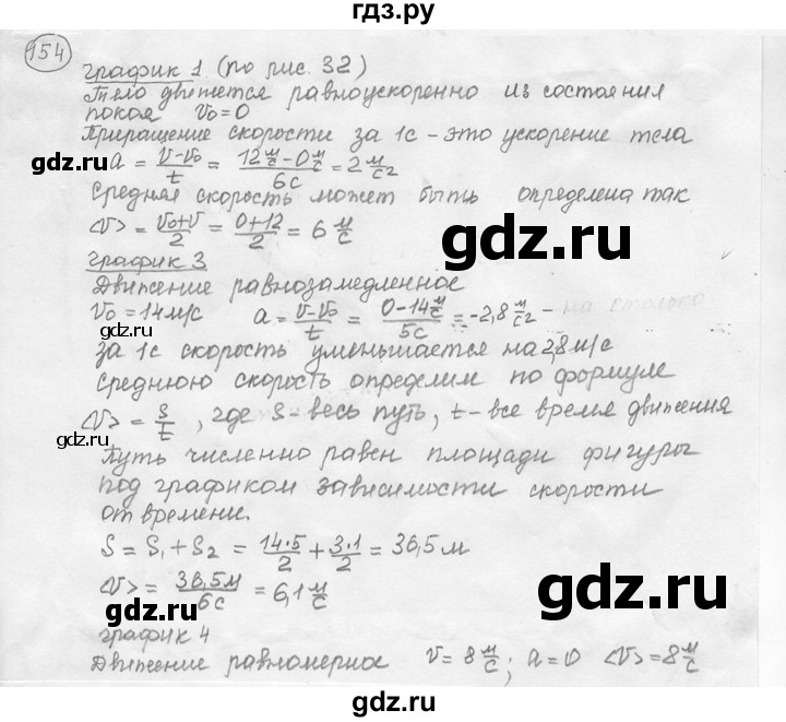 ГДЗ по физике 7‐9 класс Лукашик сборник задач  номер - 154, решебник