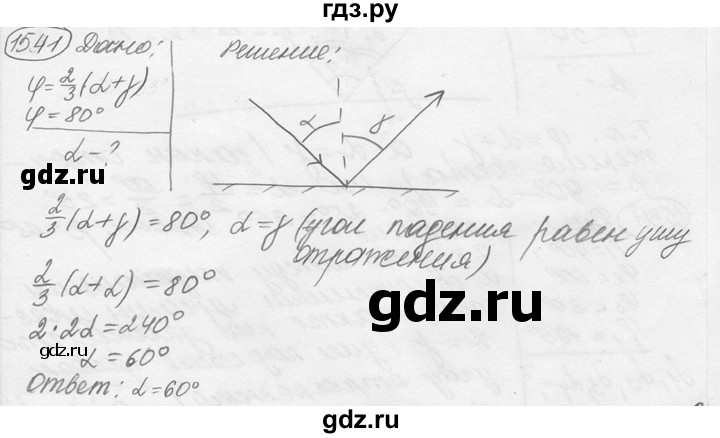 ГДЗ по физике 7‐9 класс Лукашик сборник задач  номер - 1541, решебник