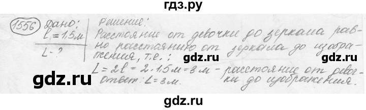 ГДЗ по физике 7‐9 класс Лукашик сборник задач  номер - 1556, решебник