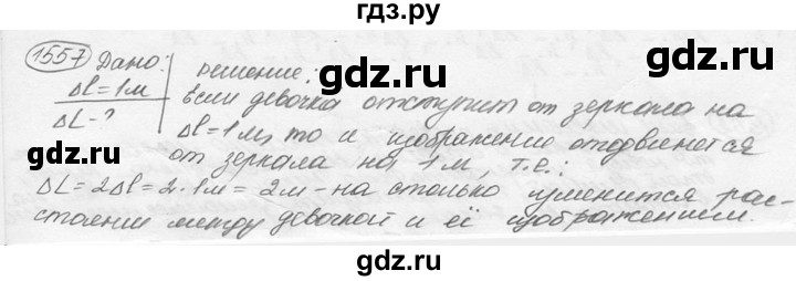 ГДЗ по физике 7‐9 класс Лукашик сборник задач  номер - 1557, решебник