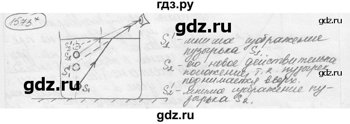 ГДЗ по физике 7‐9 класс Лукашик сборник задач  номер - 1573, решебник