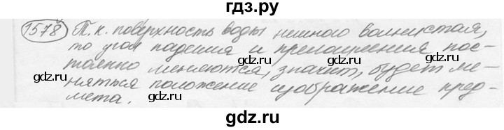 ГДЗ по физике 7‐9 класс Лукашик сборник задач  номер - 1578, решебник