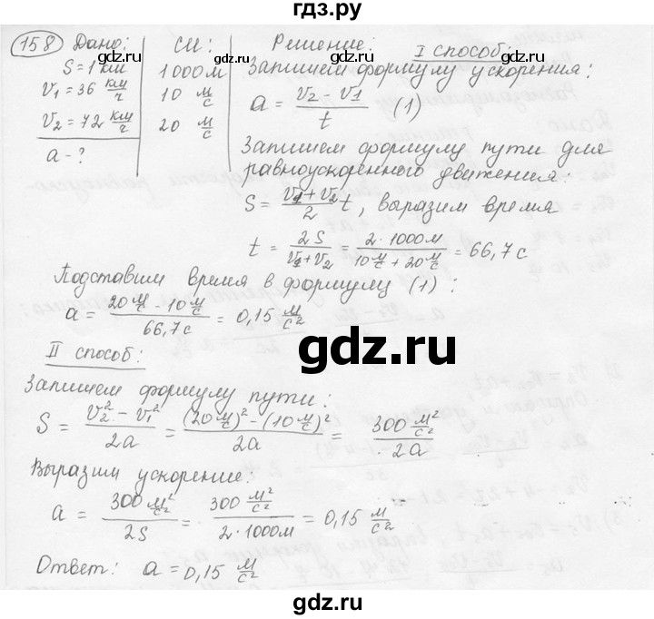 ГДЗ по физике 7‐9 класс Лукашик сборник задач  номер - 158, решебник