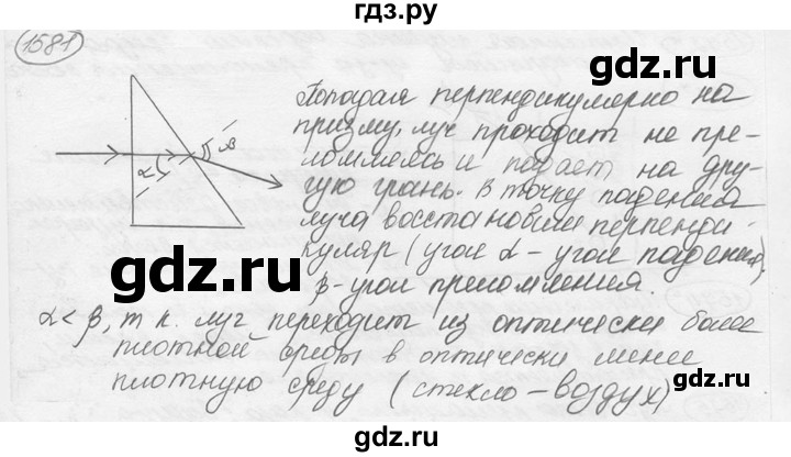 ГДЗ по физике 7‐9 класс Лукашик сборник задач  номер - 1581, решебник