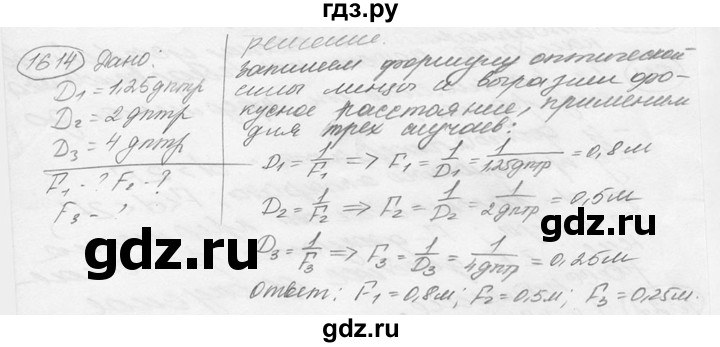 ГДЗ по физике 7‐9 класс Лукашик сборник задач  номер - 1614, решебник