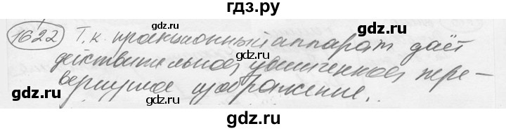 ГДЗ по физике 7‐9 класс Лукашик сборник задач  номер - 1622, решебник