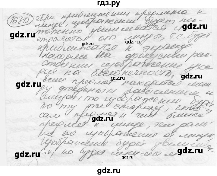 ГДЗ по физике 7‐9 класс Лукашик сборник задач  номер - 1630, решебник