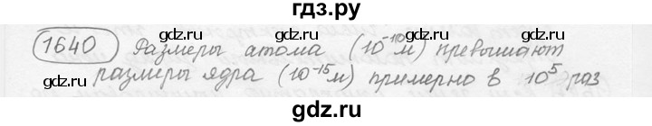 ГДЗ по физике 7‐9 класс Лукашик сборник задач  номер - 1640, решебник