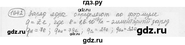 ГДЗ по физике 7‐9 класс Лукашик сборник задач  номер - 1642, решебник