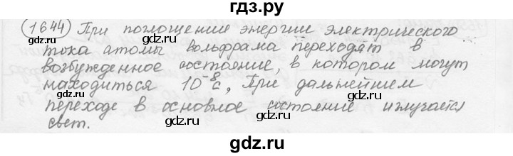 ГДЗ по физике 7‐9 класс Лукашик сборник задач  номер - 1644, решебник